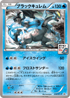 Black Kyurem 239/XY-P XY Promos