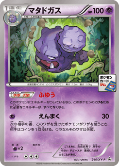 Weezing 240/XY-P XY Promos