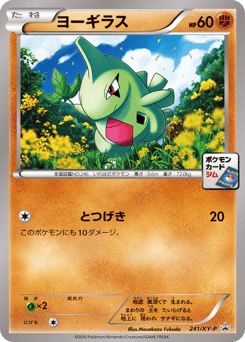 Larvitar 241/XY-P XY Promos