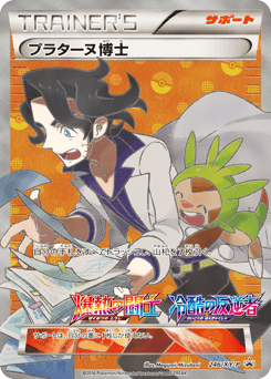 Professor Sycamore 246/XY-P XY Promos
