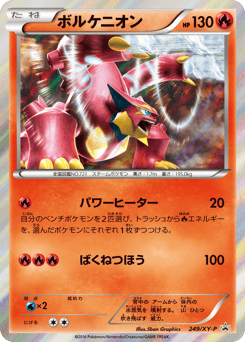 Volcanion 249/XY-P XY Promos