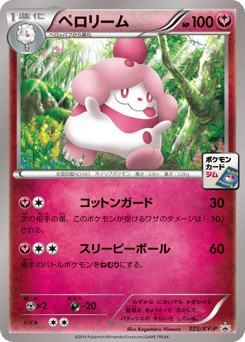 Slurpuff 025/XY-P XY Promos