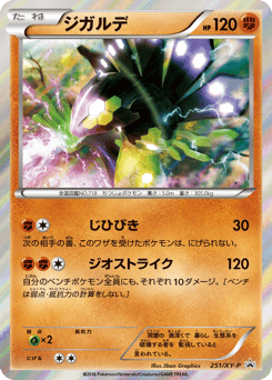 Zygarde 251/XY-P XY Promos