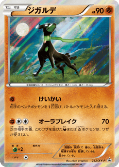 Zygarde 252/XY-P XY Promos