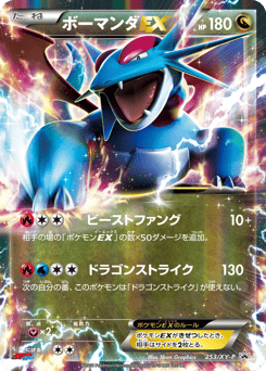 Salamence-EX 253/XY-P XY Promos