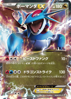 Salamence-EX 254/XY-P XY Promos