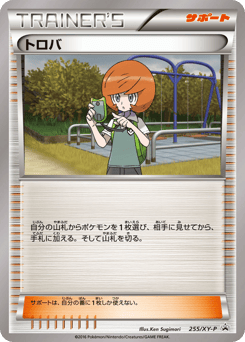 Trevor 255/XY-P XY Promos