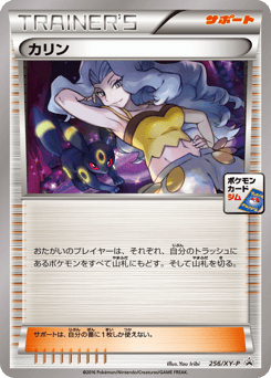 Karen 256/XY-P XY Promos