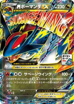 M Salamence-EX 257/XY-P XY Promos