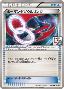 Salamence Spirit Link 258/XY-P XY Promos