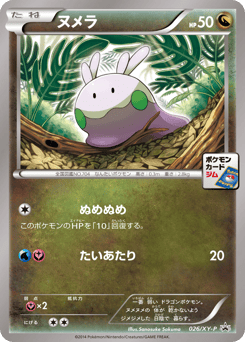 Goomy 026/XY-P XY Promos