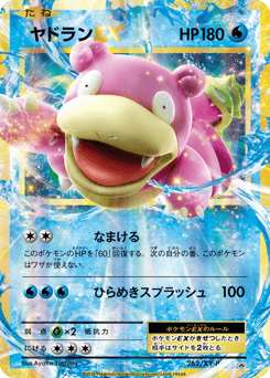 Slowbro-EX 262/XY-P XY Promos