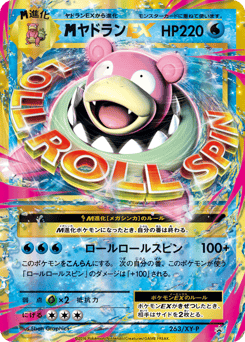M Slowbro-EX 263/XY-P XY Promos