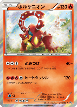 Volcanion 266/XY-P XY Promos