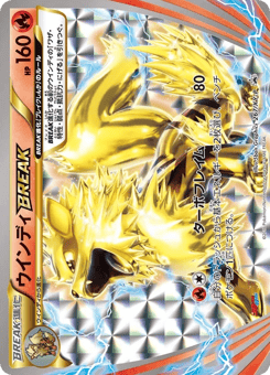 Arcanine BREAK 267/XY-P XY Promos