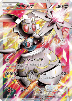 Magearna 268/XY-P XY Promos