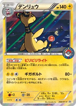 Ampharos 269/XY-P XY Promos