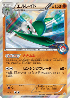 Gallade 270/XY-P XY Promos