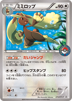 Lopunny 273/XY-P XY Promos
