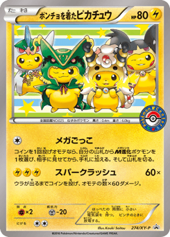 Poncho-wearing Pikachu 274/XY-P XY Promos