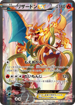 Charizard-EX 276/XY-P XY Promos