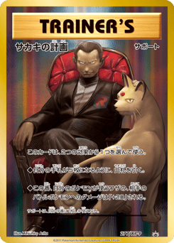 Giovanni's Scheme 277/XY-P XY Promos