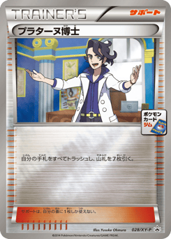 Professor Sycamore 028/XY-P XY Promos