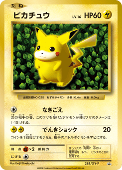 Pikachu 281/XY-P XY Promos