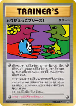 Trade Please! 282/XY-P XY Promos