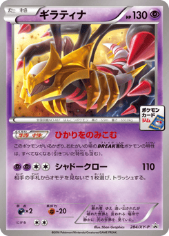 Giratina 284/XY-P XY Promos