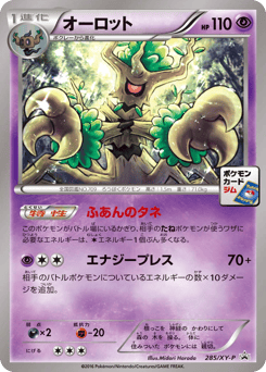 Trevenant 285/XY-P XY Promos