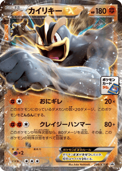 Machamp-EX 286/XY-P XY Promos