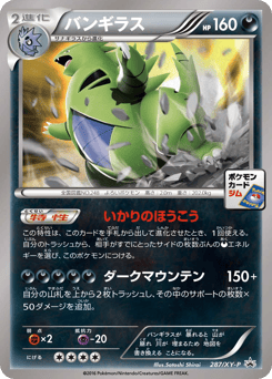 Tyranitar 287/XY-P XY Promos