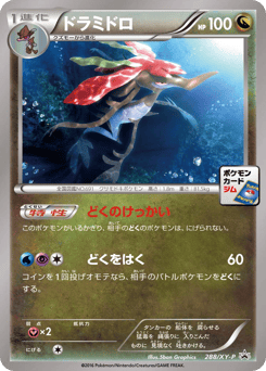 Dragalge 288/XY-P XY Promos