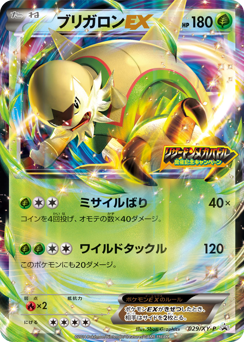 Chesnaught-EX 029/XY-P XY Promos
