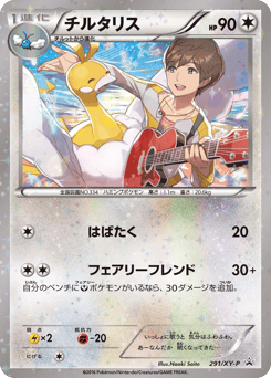 Altaria 291/XY-P XY Promos