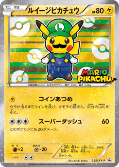 Luigi Pikachu 295/XY-P XY Promos