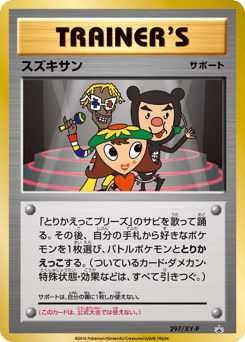 Suzukisan 297/XY-P XY Promos