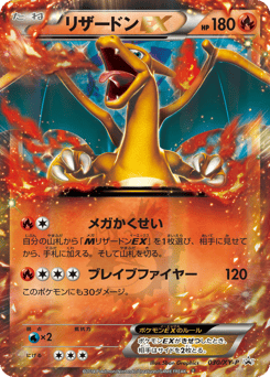 Charizard-EX 030/XY-P XY Promos