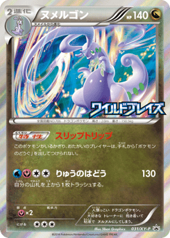 Goodra 031/XY-P XY Promos