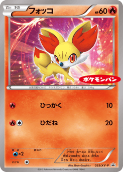 Fennekin 035/XY-P XY Promos