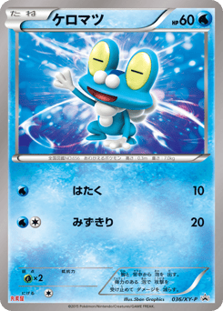 Froakie 036/XY-P XY Promos