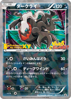 Darkrai 037/XY-P XY Promos