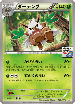 Shiftry 039/XY-P XY Promos