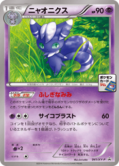 Meowstic 041/XY-P XY Promos