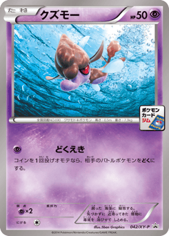 Skrelp 042/XY-P XY Promos