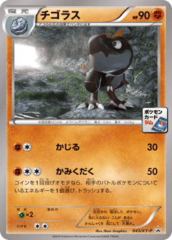 Tyrunt 043/XY-P XY Promos