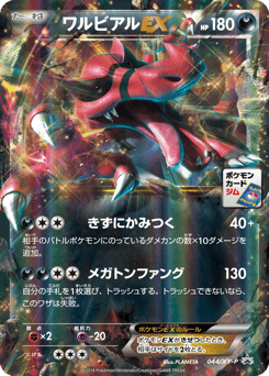 Krookodile-EX 044/XY-P XY Promos