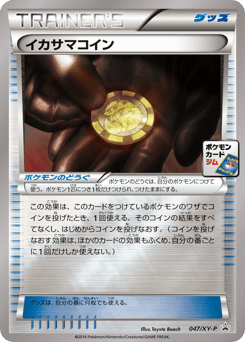 Trick Coin 047/XY-P XY Promos