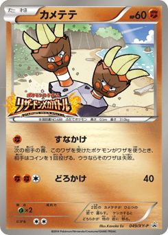 Binacle 049/XY-P XY Promos